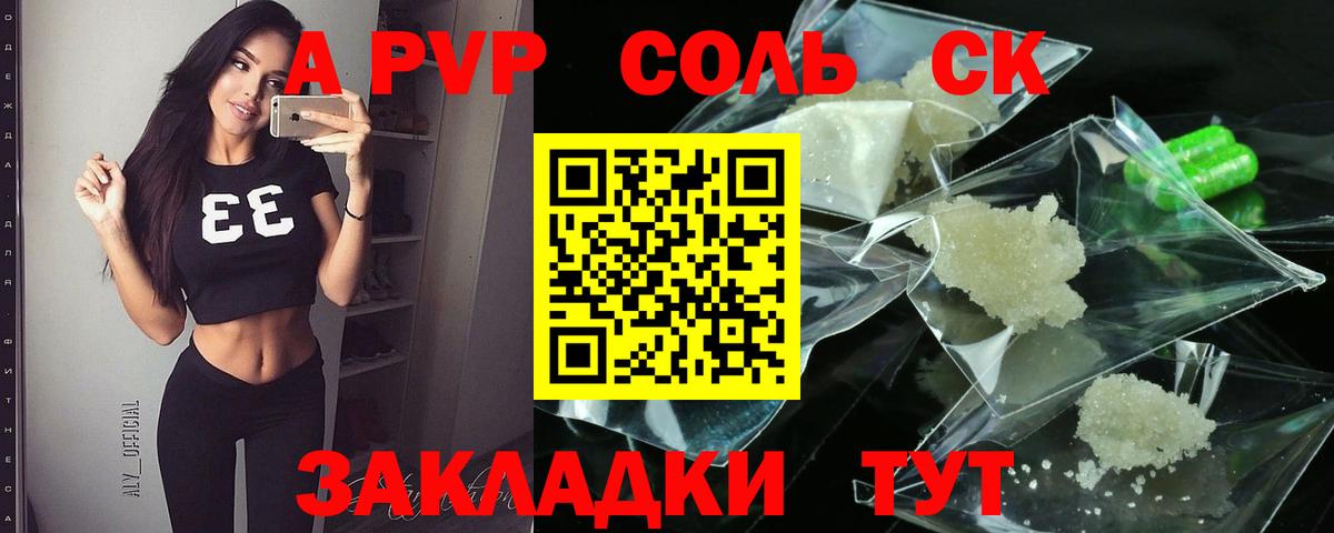 APVP Соль Великий Устюг