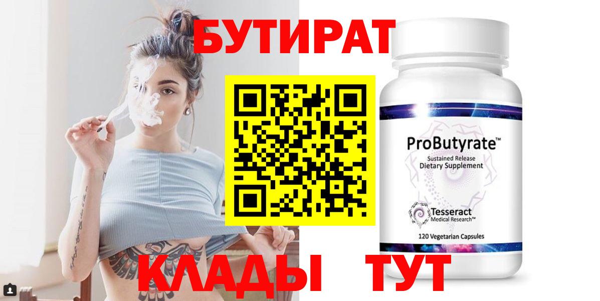 Бутират буратино Великий Устюг
