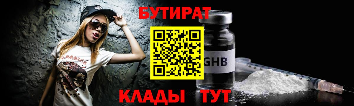 Великий Устюг  БУТИРАТ GHB  Вход с VPN 