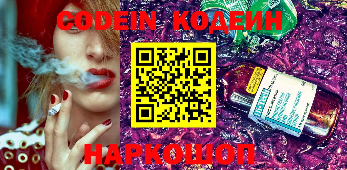 Кодеиновый сироп Lean напиток Lean (лин)  Кодеиновый сироп Lean Purple Drank  закладка  Вход с VPN  Великий Устюг 