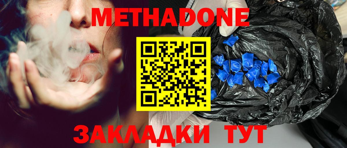 Великий Устюг  МЕТАДОН кристалл  Вход с VPN 